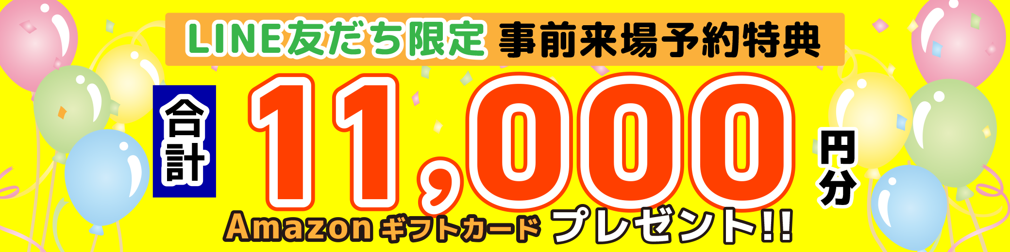 来場予約はこちら