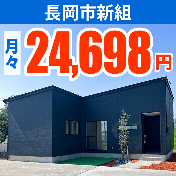 モデルハウスオーナー募集