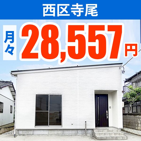 モデルハウスオーナー募集