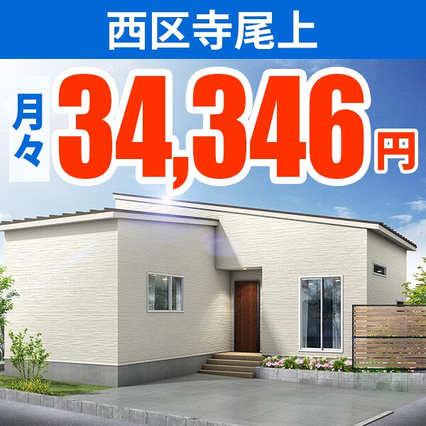 モデルハウスオーナー募集