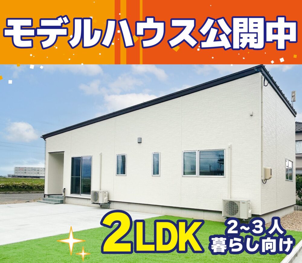 燕 大曲モデルハウス