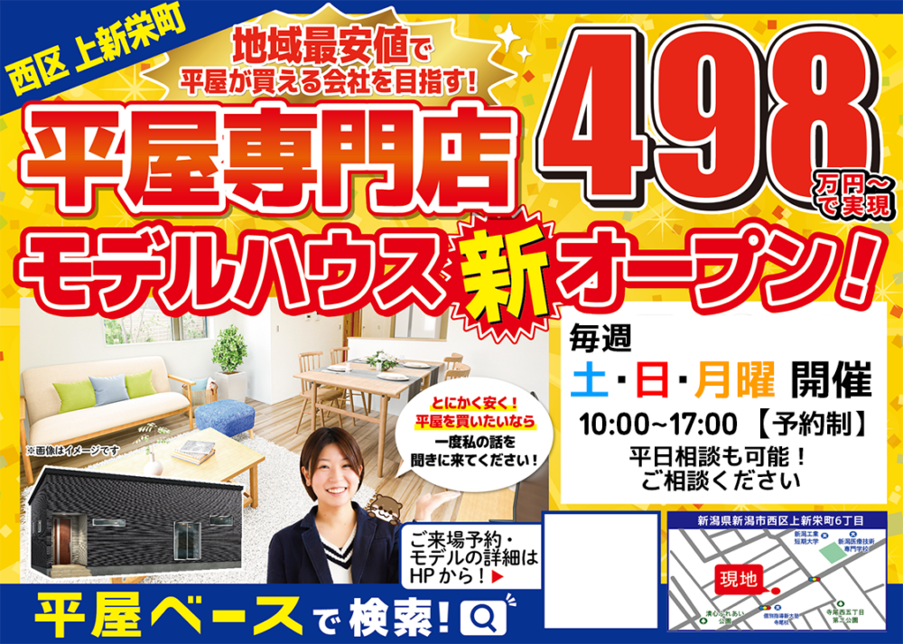 西区 上新栄町モデルハウス