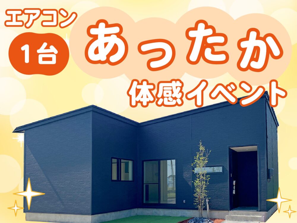 長岡 新組モデルハウス