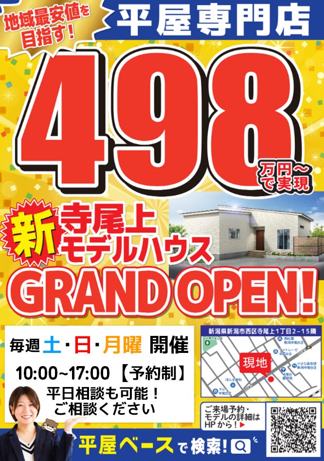 西区 寺尾上モデルハウス