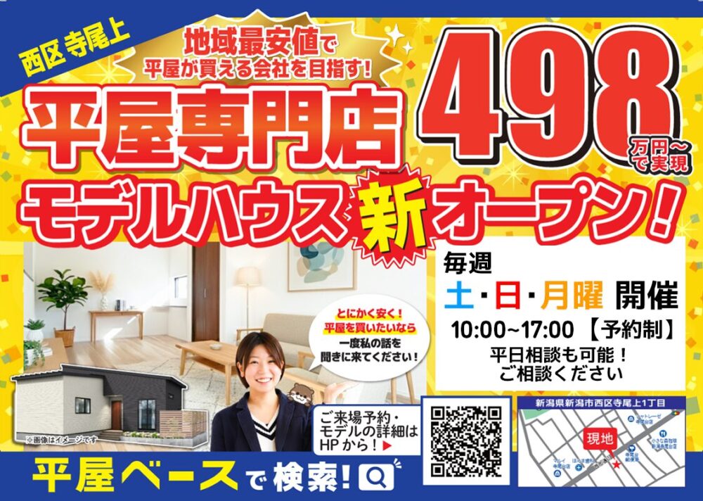 西区 寺尾上モデルハウス