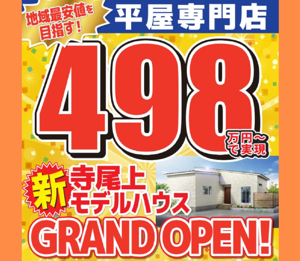 西区 寺尾上モデルハウス