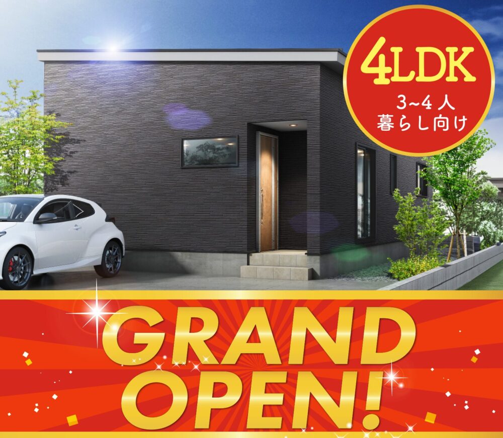 西区 大野町モデルハウス
