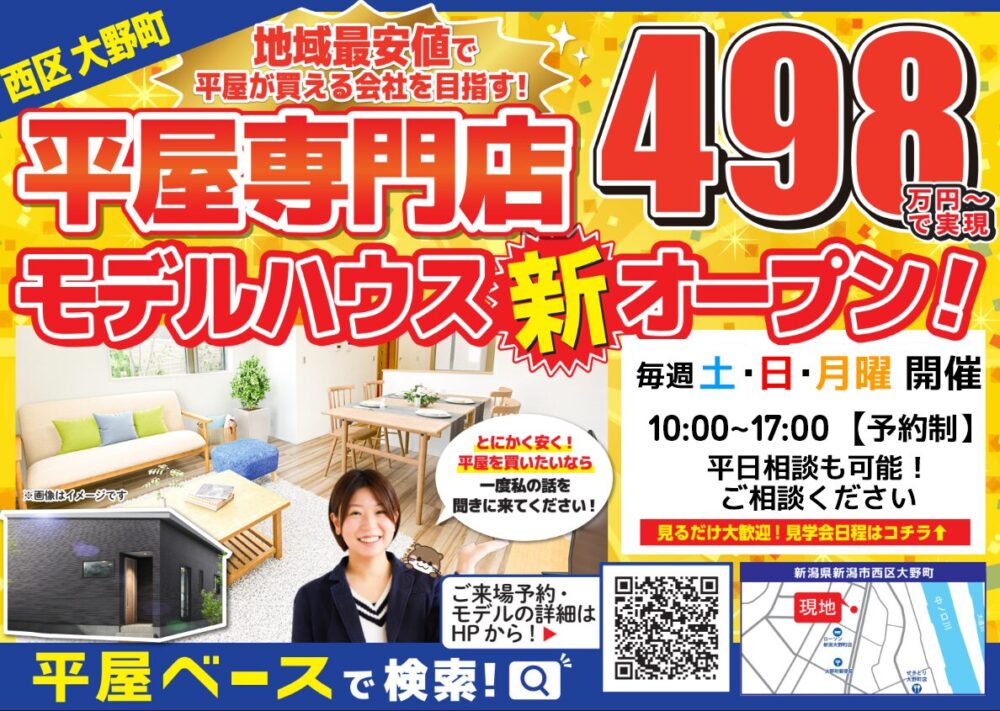 西区 大野町モデルハウス