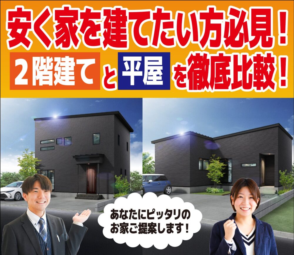 長岡 新町・新組【2階・平屋】同時見学会