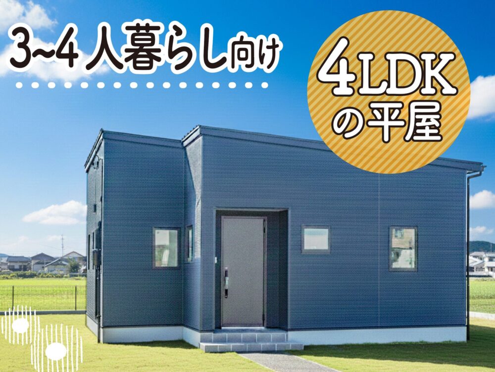 西区 大野町モデルハウス