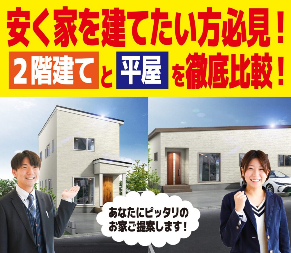 燕 大曲・杣木【2階・平屋】同時見学会