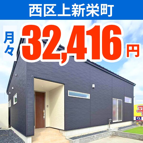 新潟市西区 上新栄町モデルハウス