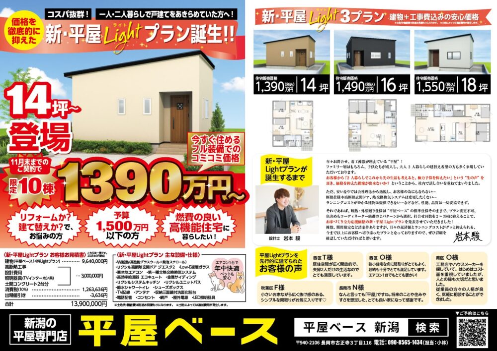 平屋リーフのスタッフブログ