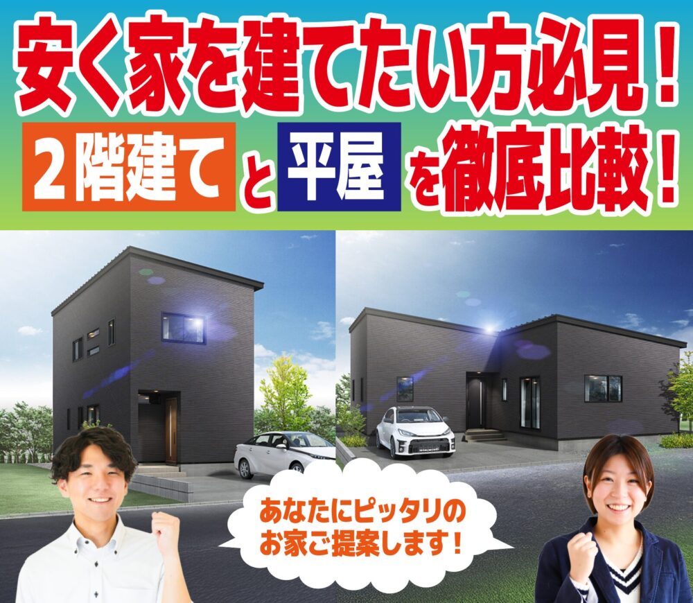 長岡 北山・大島【2階・平屋】同時見学会