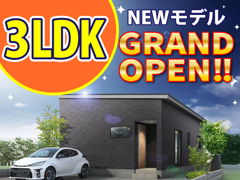 上越市 春日新田モデルハウス