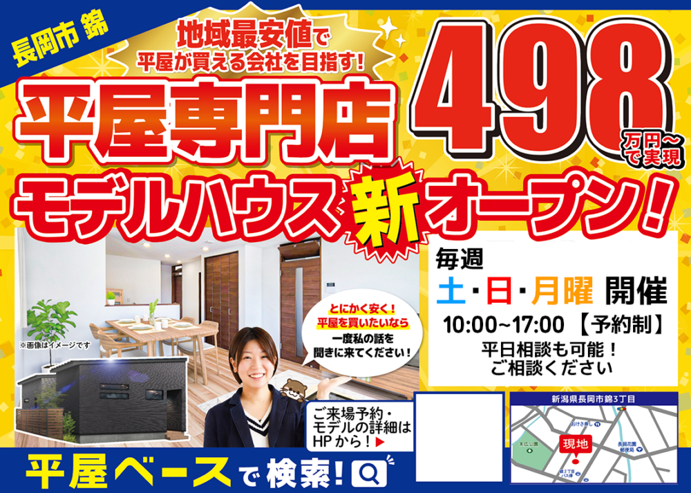 長岡 錦モデルハウス