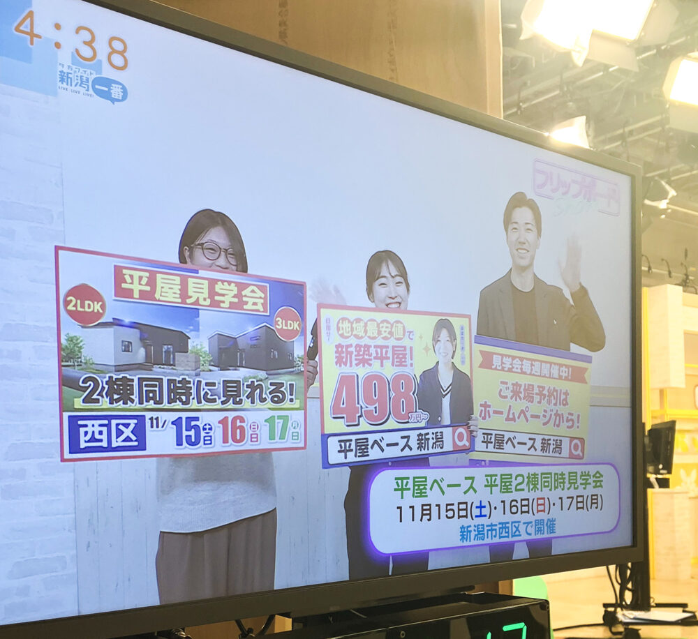 平屋リーフのスタッフブログ