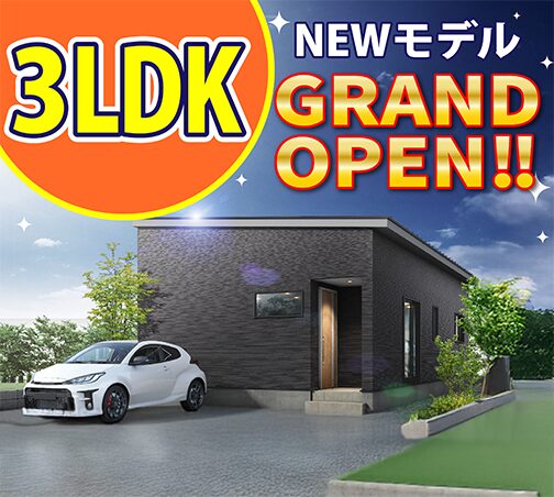 上越市 春日新田モデルハウス