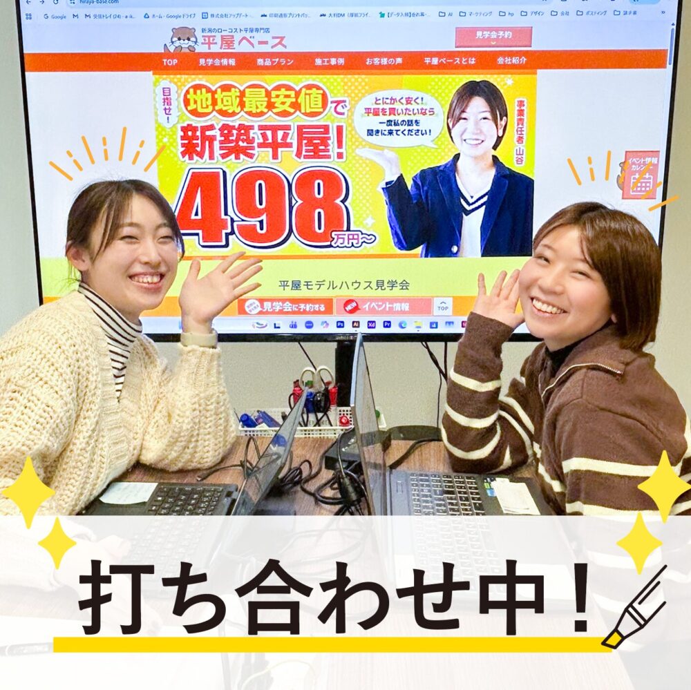 平屋リーフのスタッフブログ