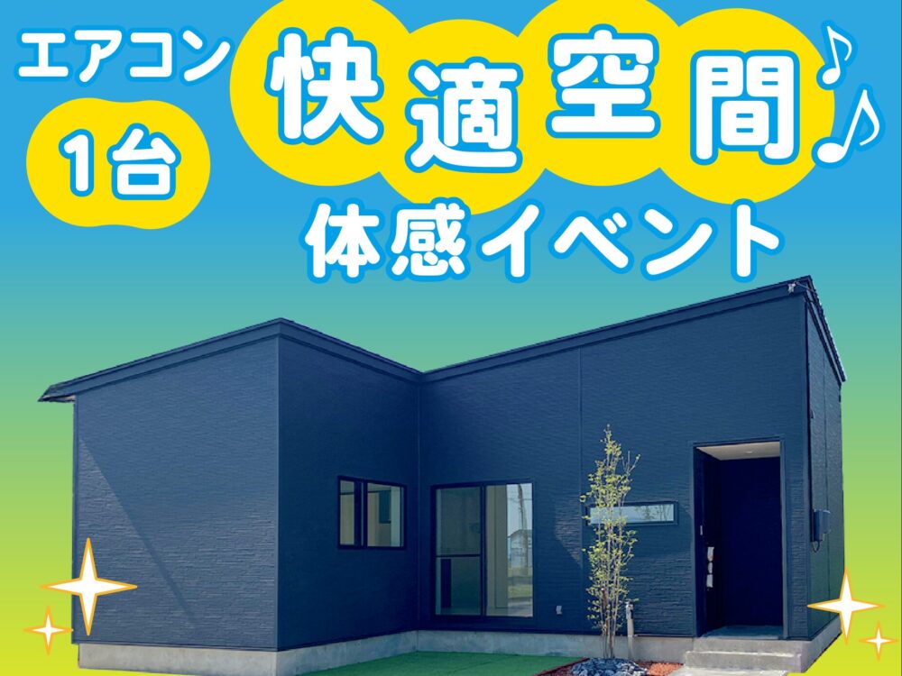 長岡 新組モデルハウス