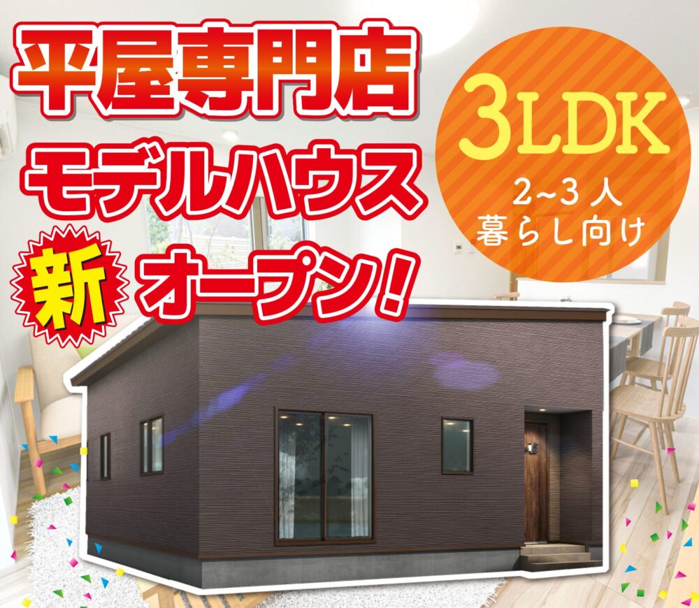 長岡 大島モデルハウス