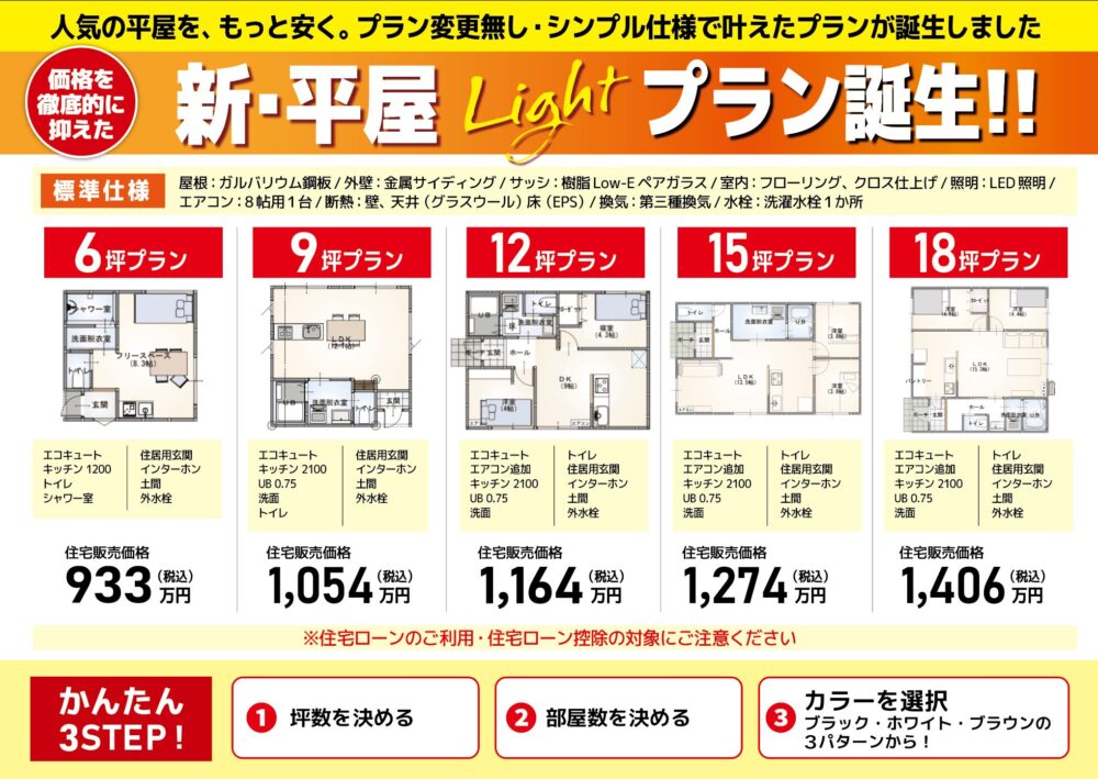 平屋リーフのスタッフブログ