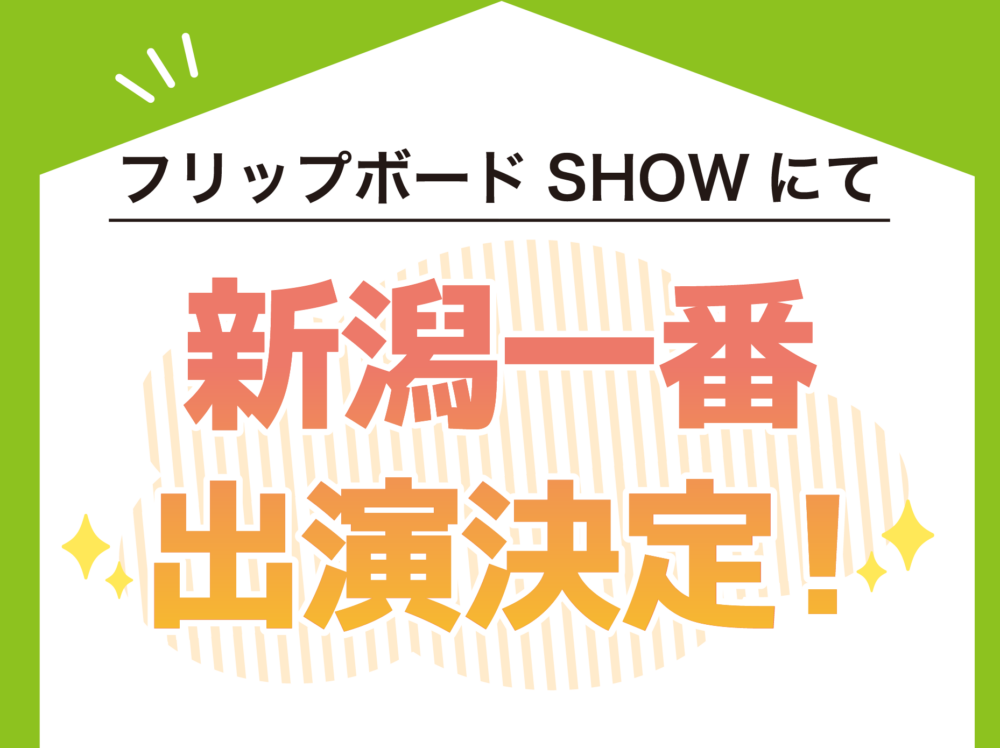 平屋リーフのスタッフブログ